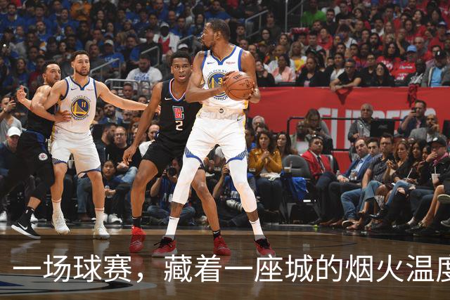 一场球赛，藏着一座城的烟火温度和格局厚度