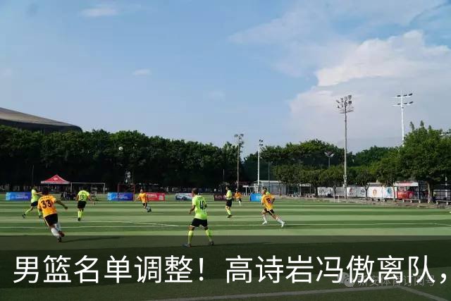 男篮名单调整！高诗岩冯傲离队，胡明轩健康回归，后续仍会有变动