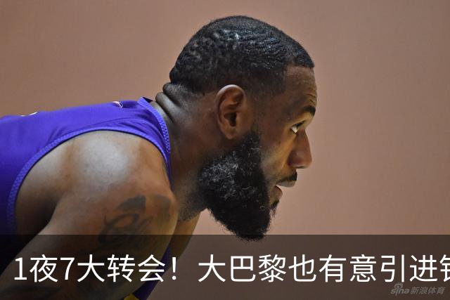1夜7大转会！大巴黎也有意引进铃木彩艳，巴萨坚决留住托雷斯！